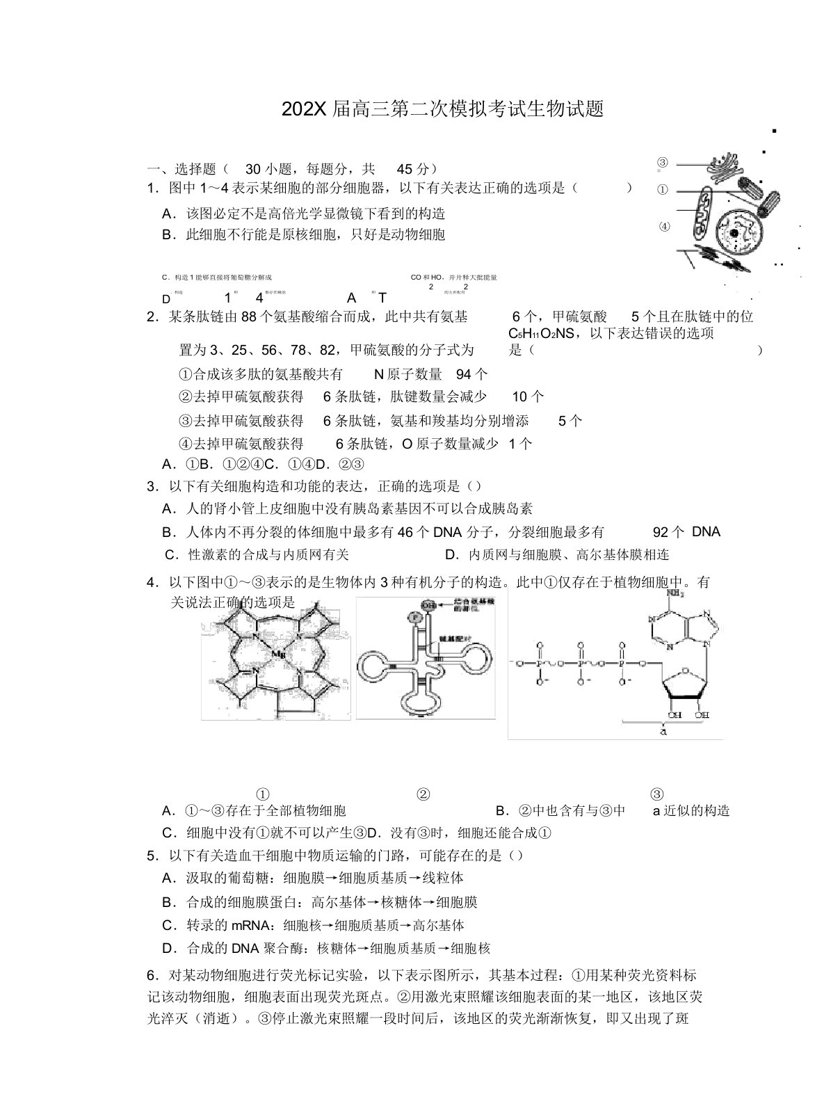 陕西省西安铁一中高三生物第二次模拟考试题