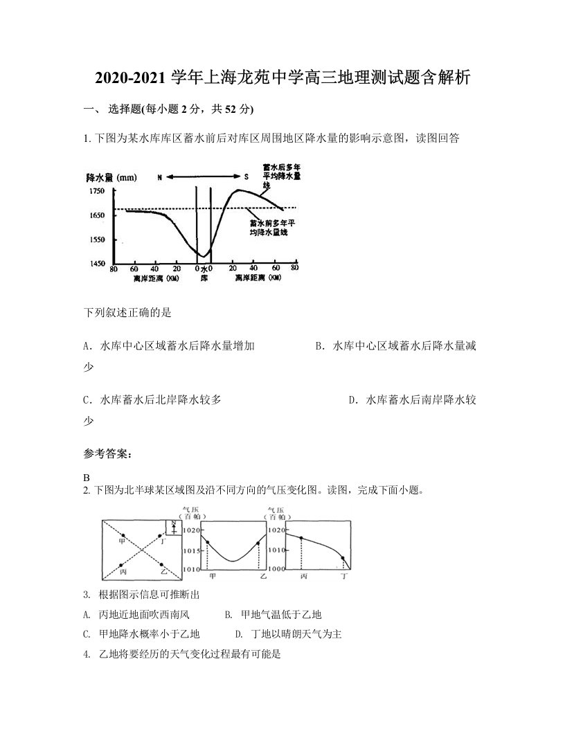 2020-2021学年上海龙苑中学高三地理测试题含解析