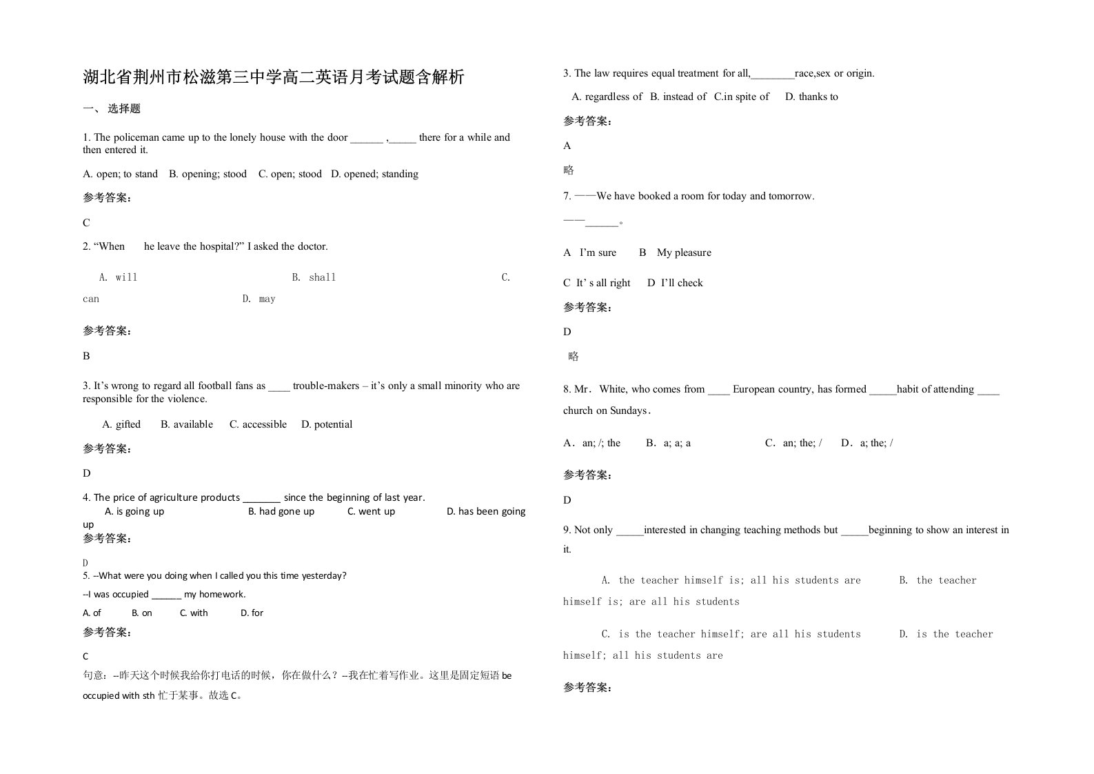 湖北省荆州市松滋第三中学高二英语月考试题含解析