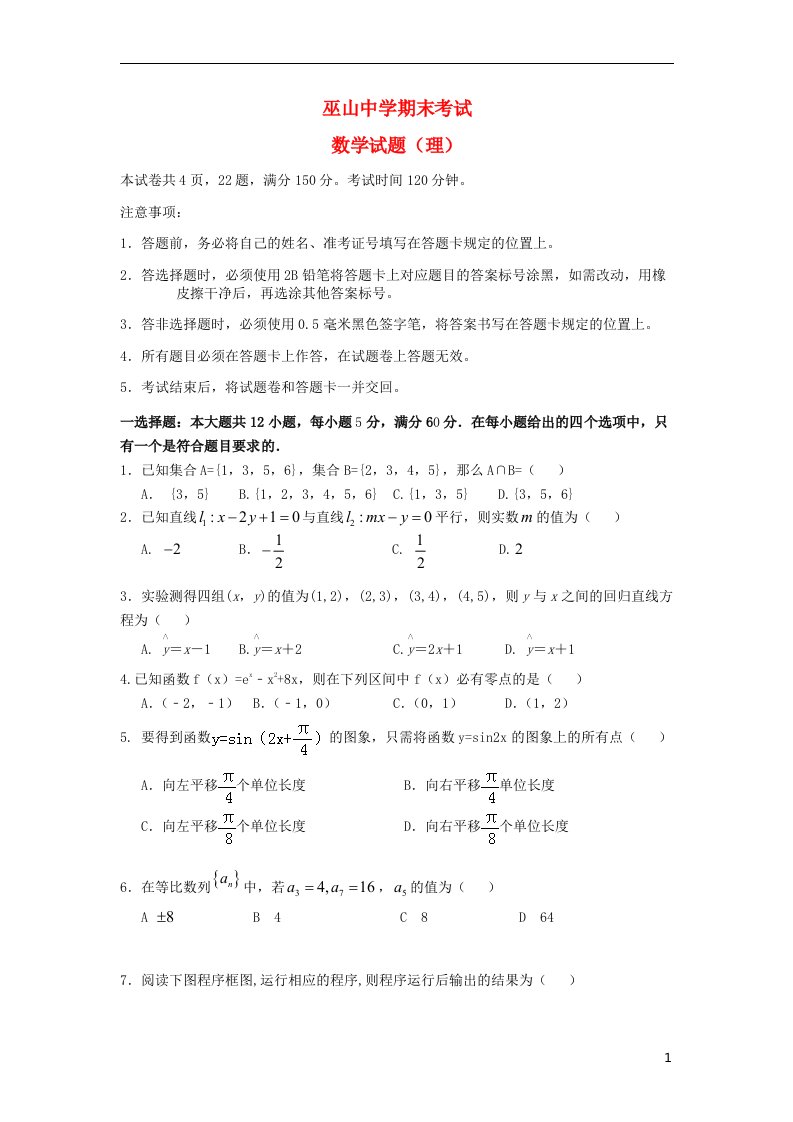 重庆市巫山中学高一数学下学期期末考试试题