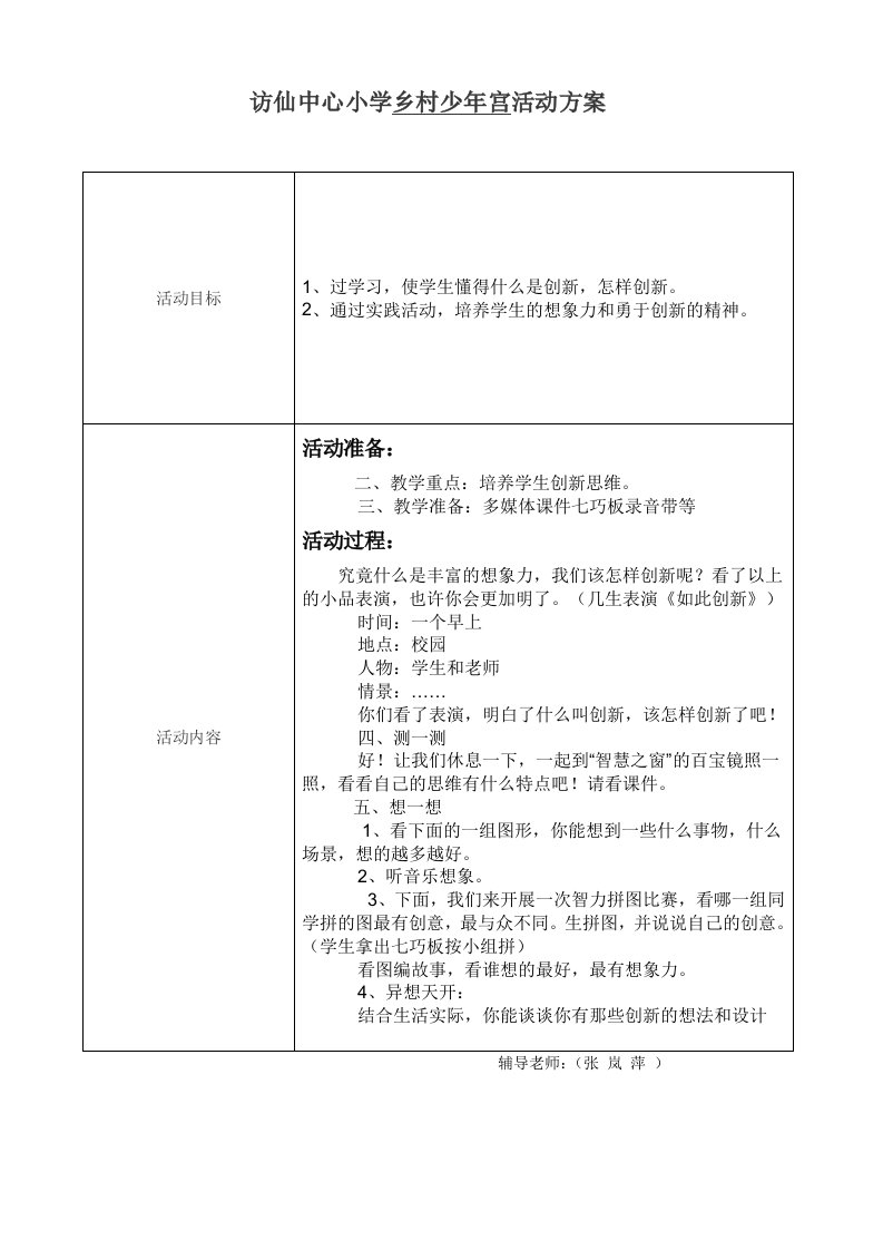 社团活动教案