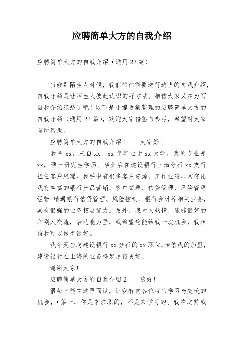 应聘简单大方的自我介绍