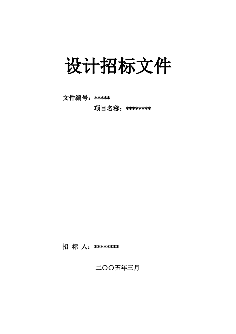 项目总平面规划方案设计招标