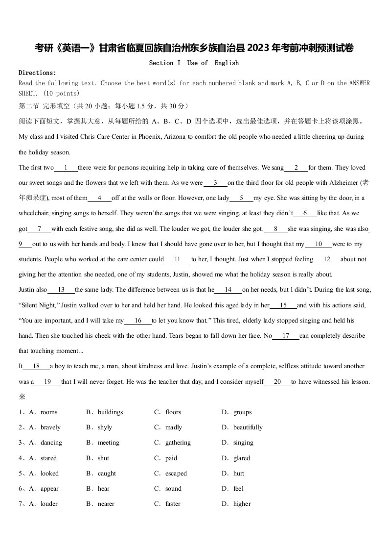 考研《英语一》甘肃省临夏回族自治州东乡族自治县2023年考前冲刺预测试卷含解析