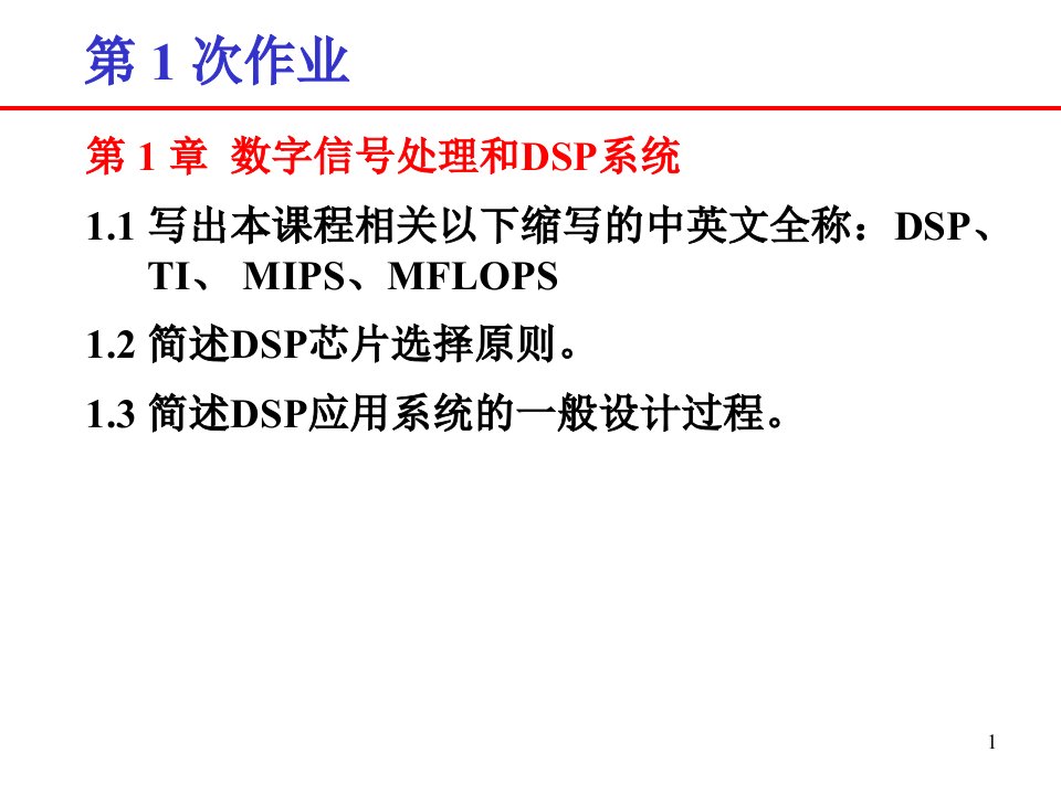 11级DSP原理与应用课程作业