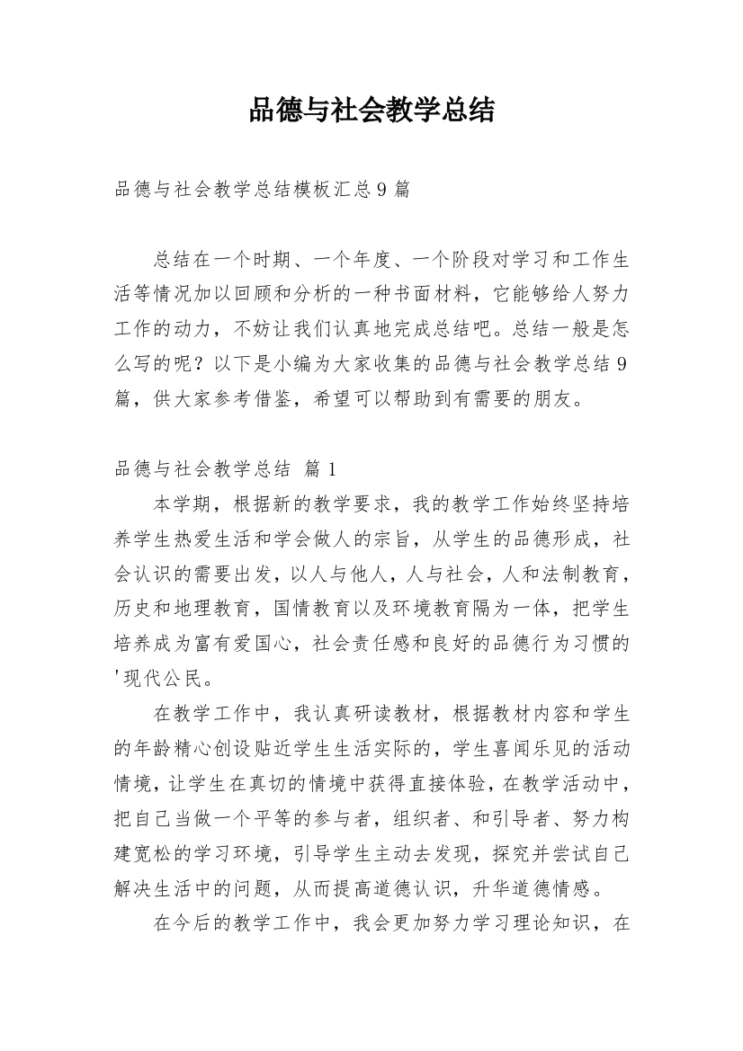 品德与社会教学总结_42