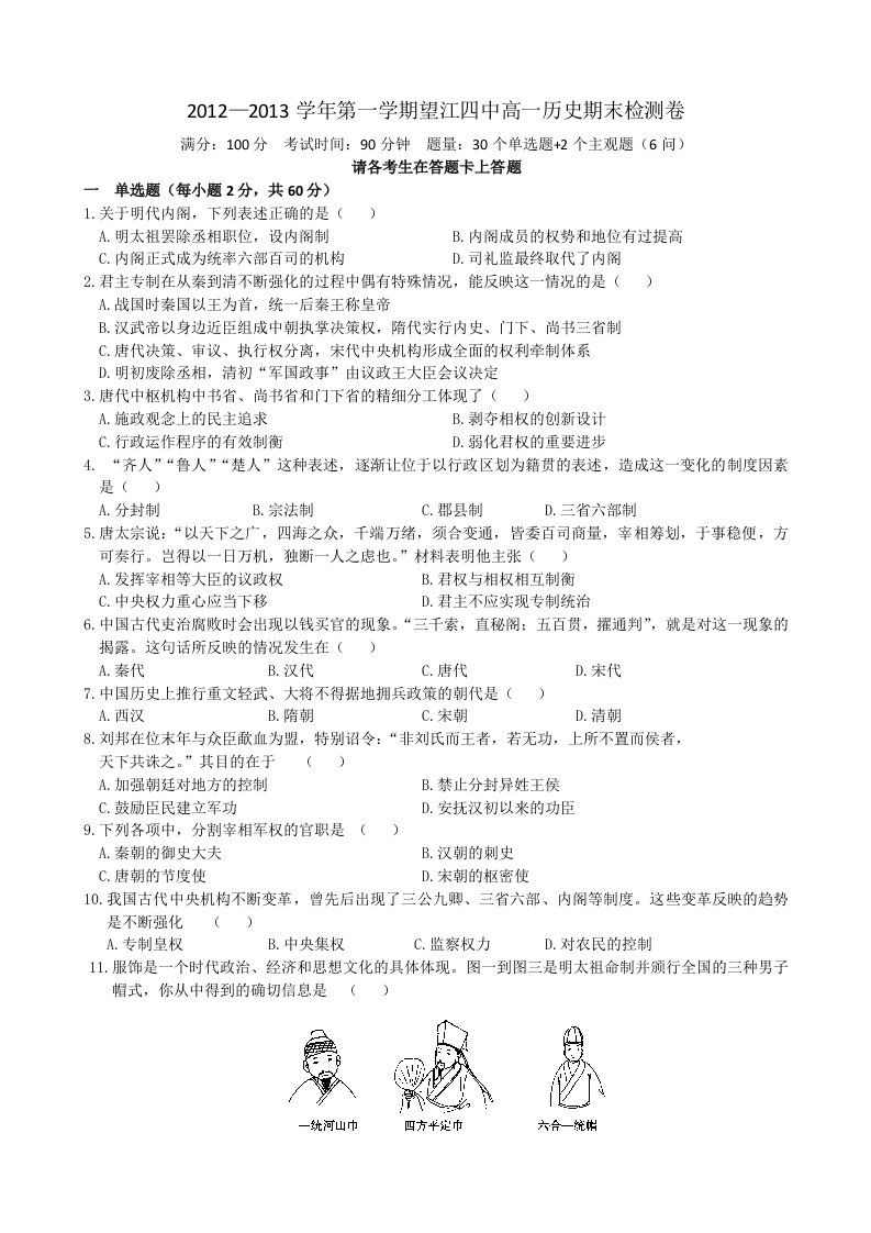 高一第一学期期末试卷历史含答案