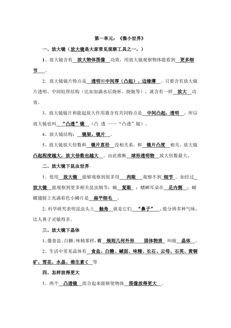 教科版六年级下册科学复习资料汇总样稿