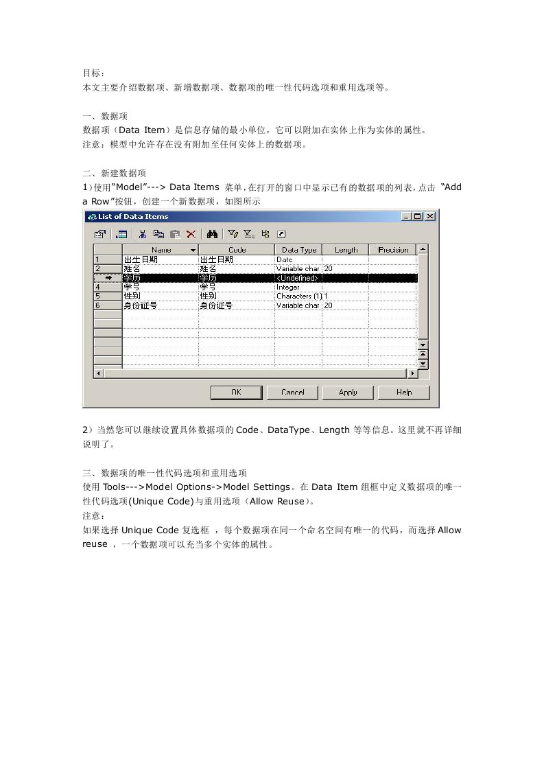 PowerDesigner教程系列五概念数据模型