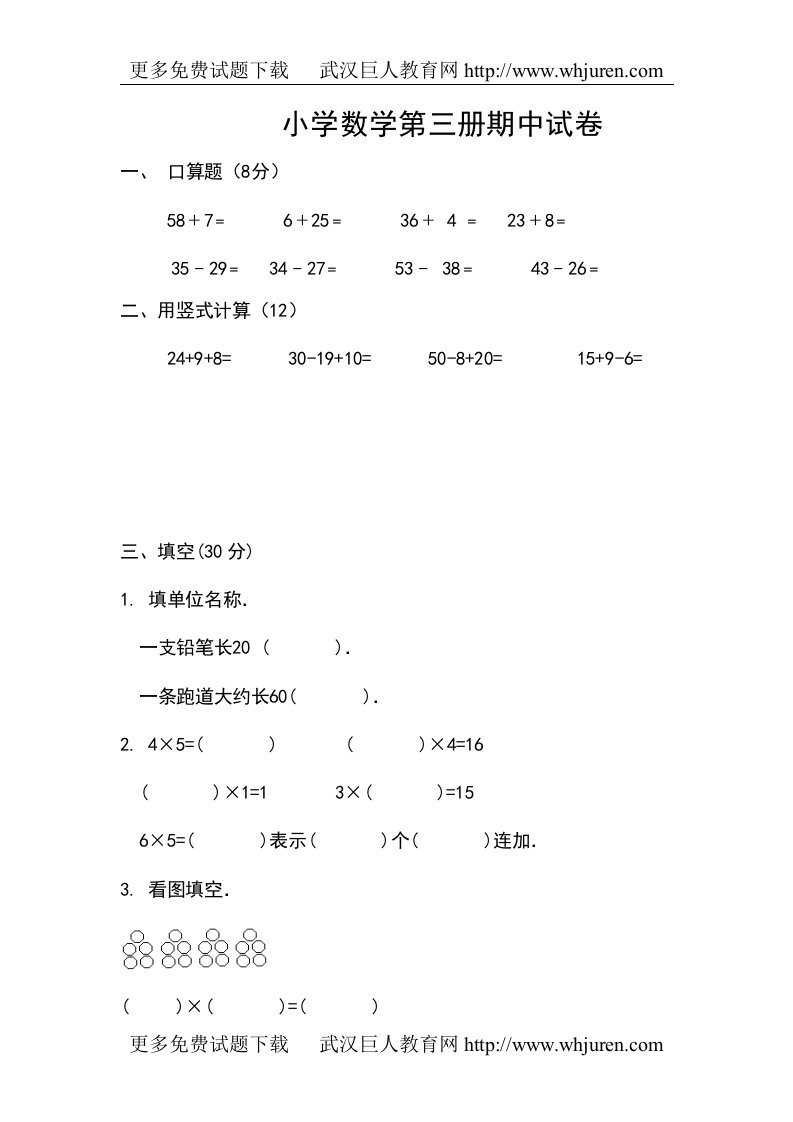 人教版小学二年级数学上册期中考试真题试卷可直接下载打印.doc