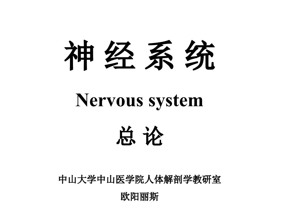 心理人体解剖课复习课件