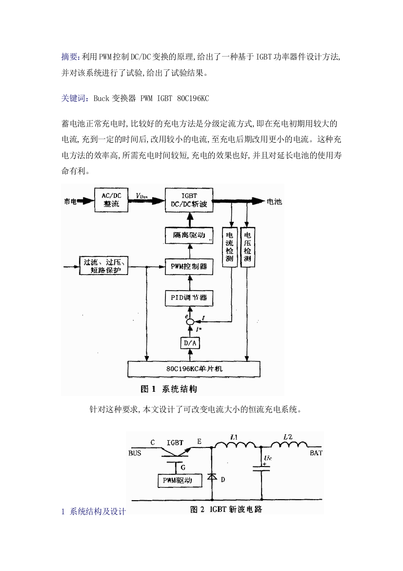 直流斩波及驱动设计