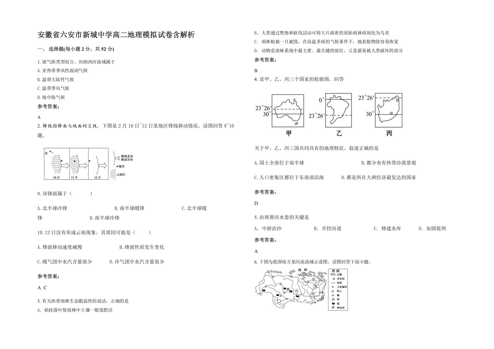 安徽省六安市新城中学高二地理模拟试卷含解析