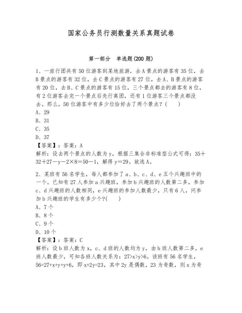 国家公务员行测数量关系真题试卷a4版