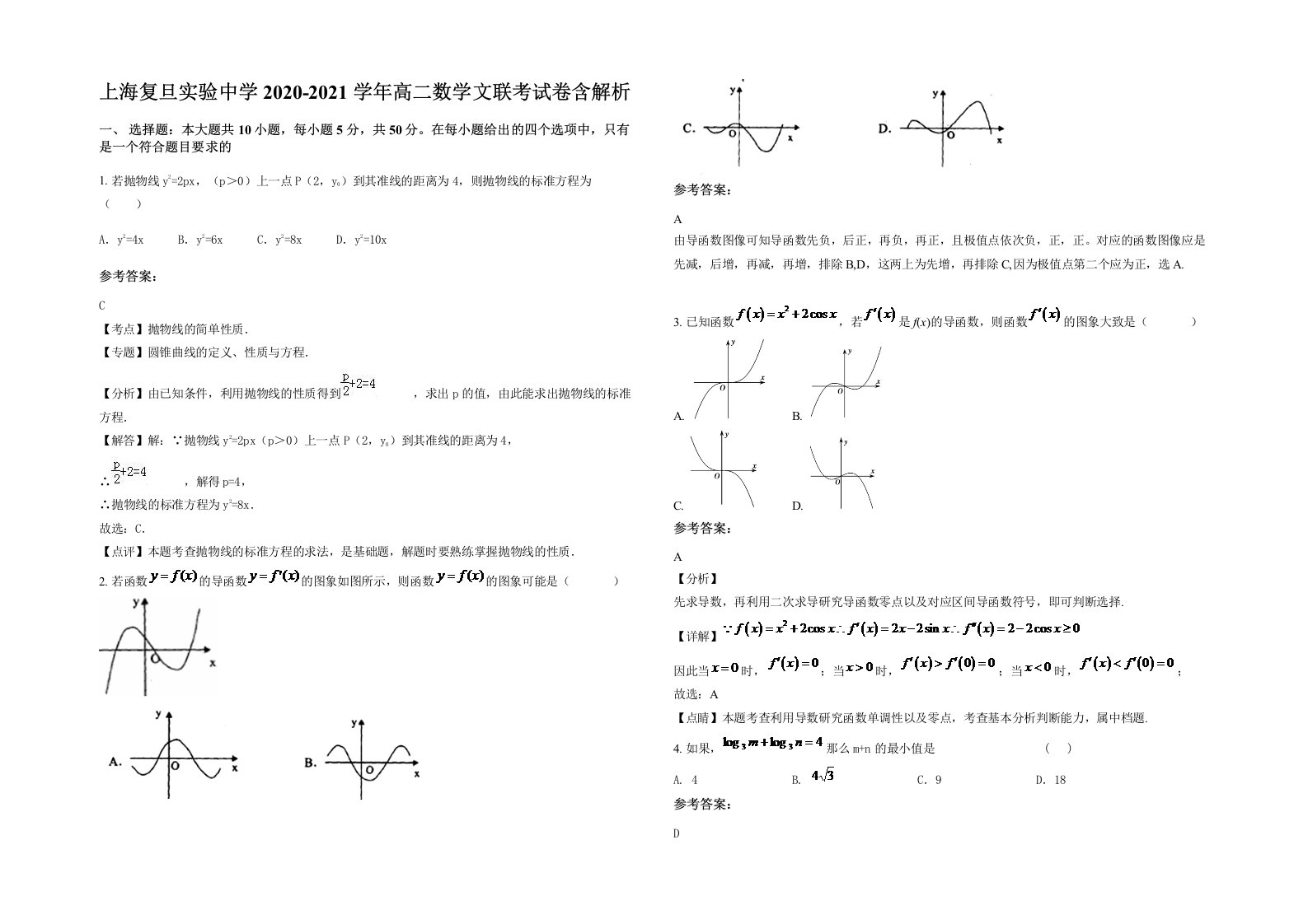 上海复旦实验中学2020-2021学年高二数学文联考试卷含解析