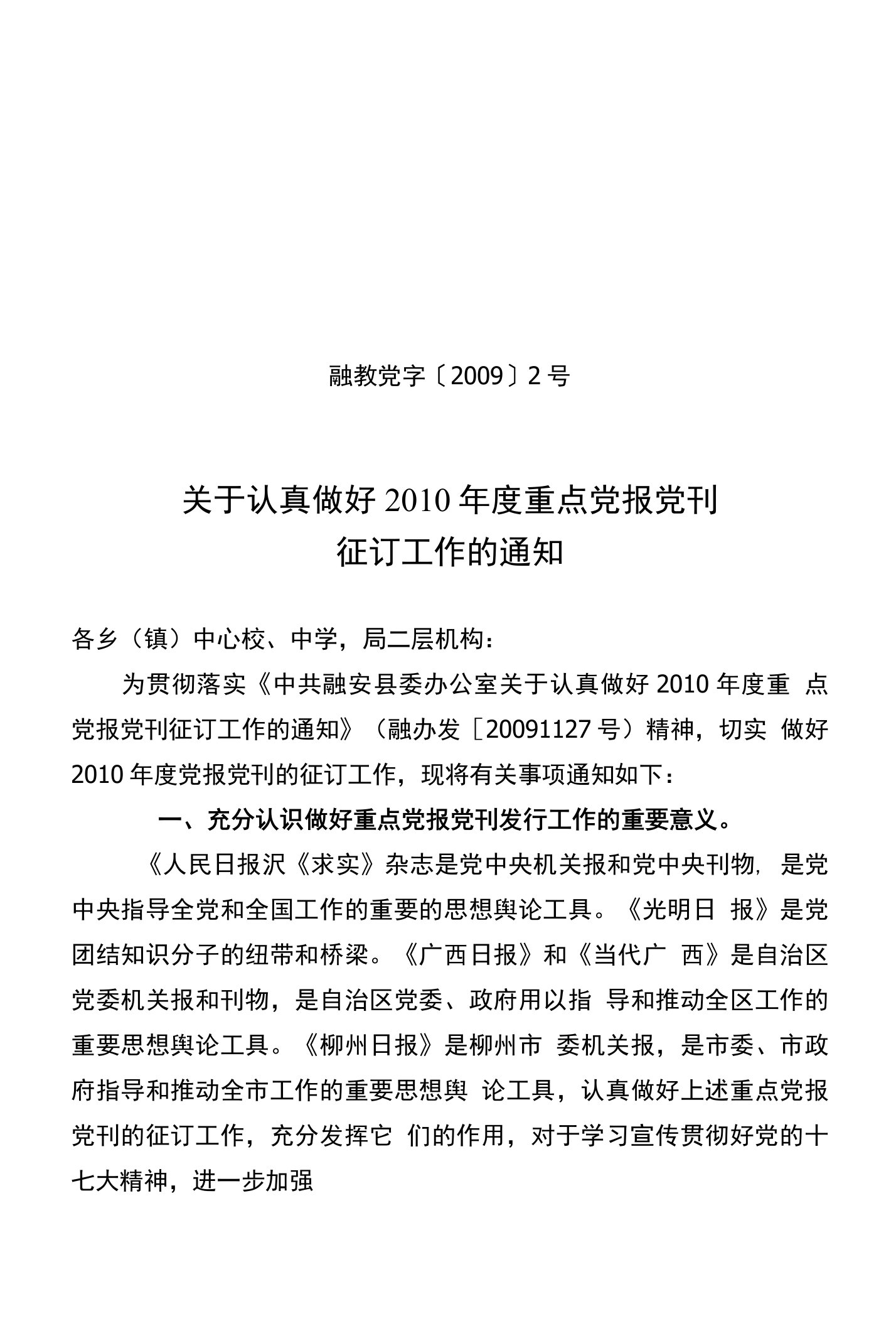 充分认识做好重点党报党刊发行工作的重要意义