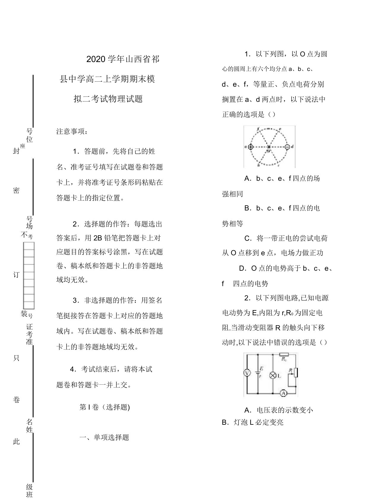 山西省祁县中学2020学年高二物理上学期期末模拟考试试卷二(含解析)