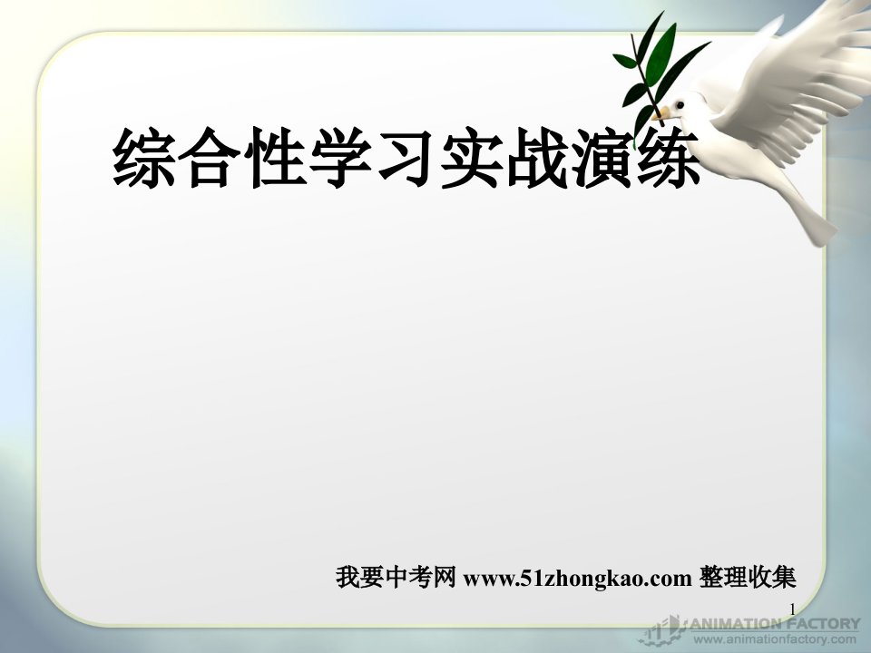 中考语文复习河北省综合性学习中考命题讲座