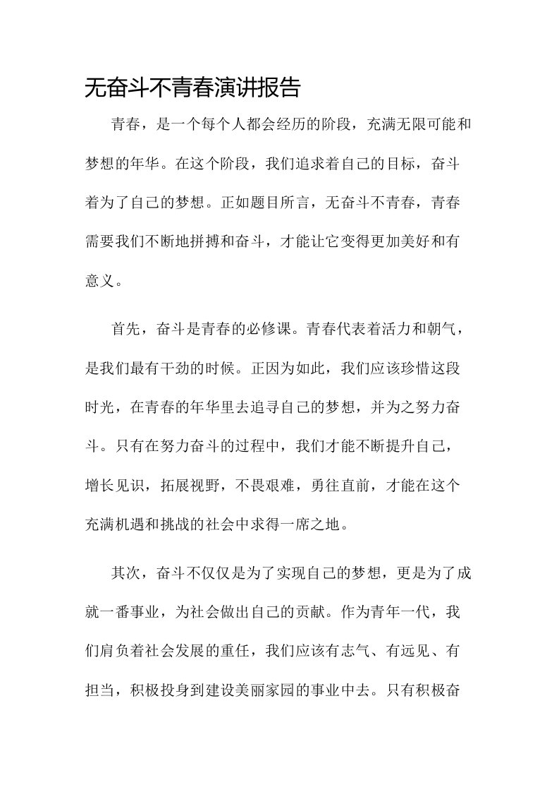 无奋斗不青春演讲报告