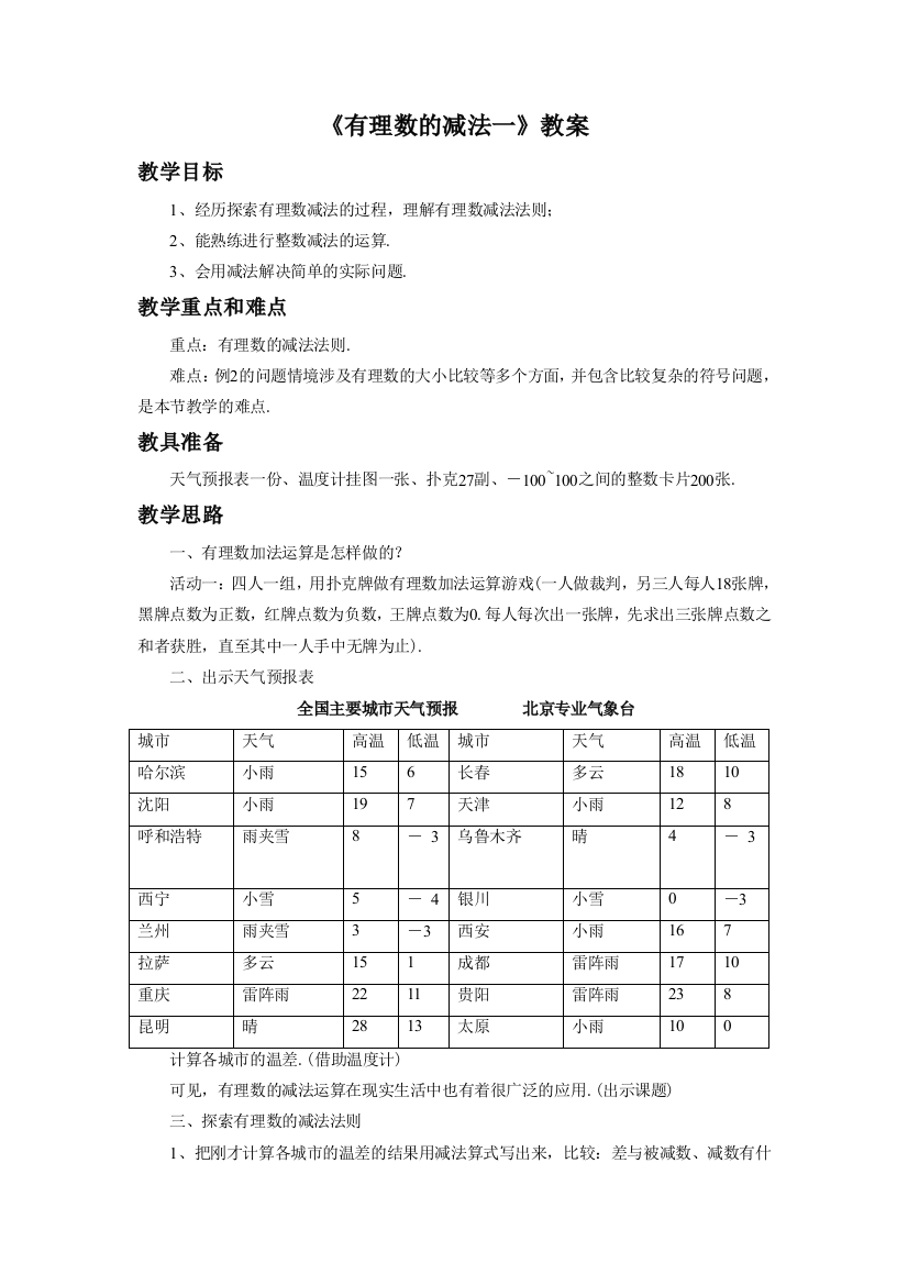 《有理数的减法1》教案