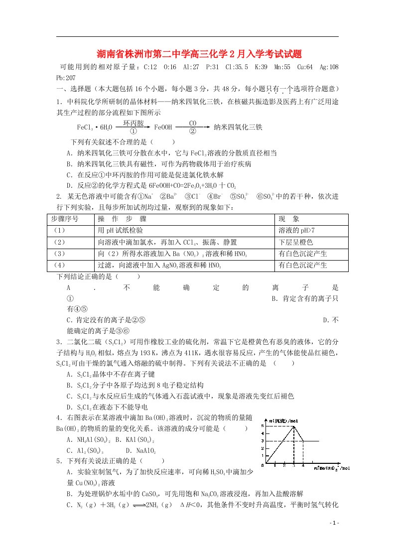 湖南省株洲市第二中学高三化学2月入学考试试题