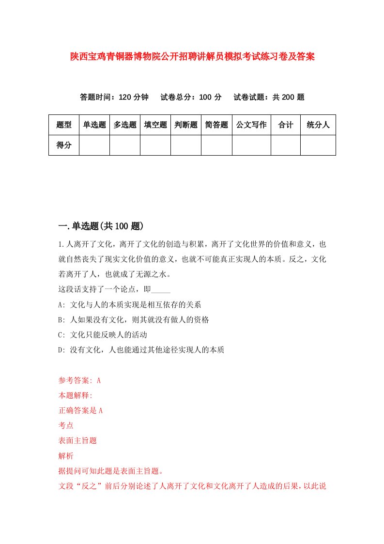 陕西宝鸡青铜器博物院公开招聘讲解员模拟考试练习卷及答案第0卷