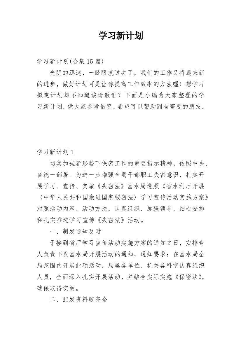 学习新计划_7