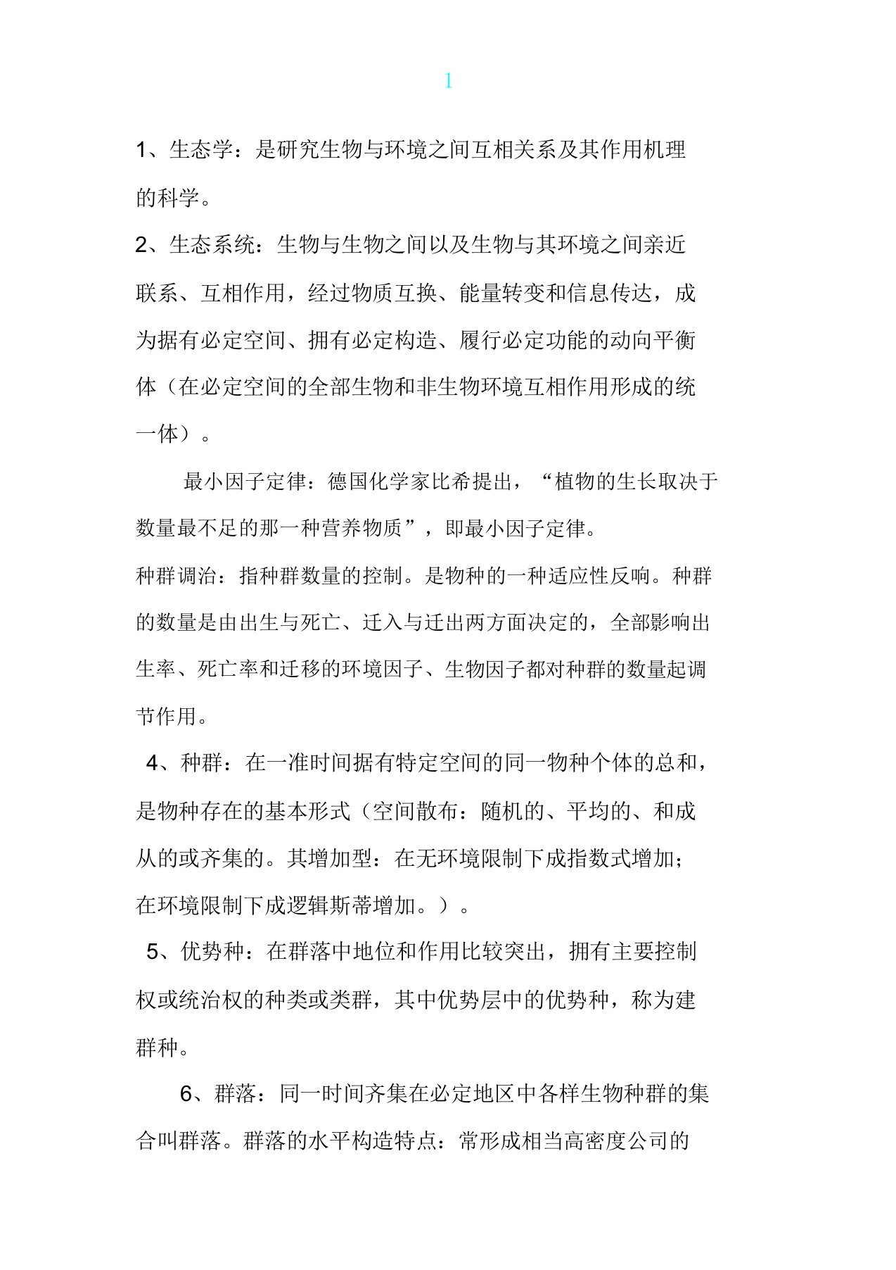 农业生态学期末复习计划题全资料