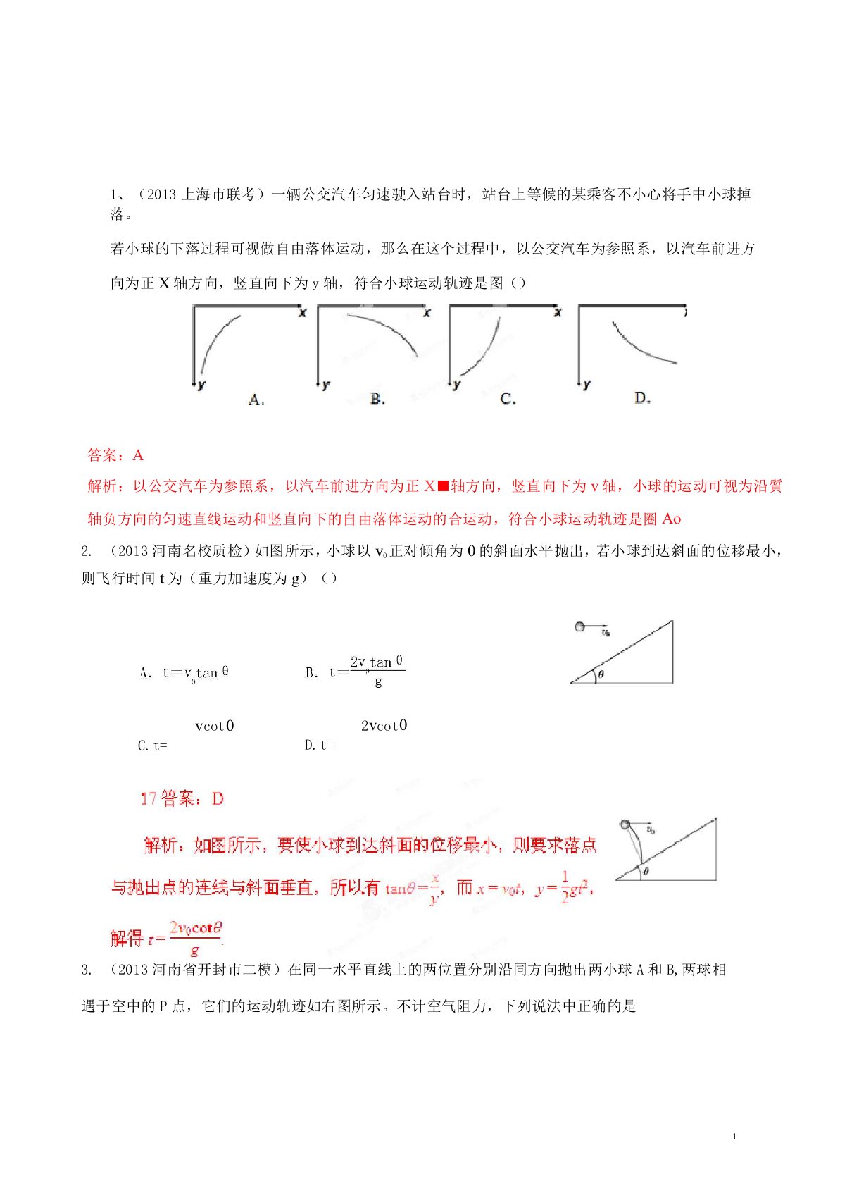 (完整版)高一物理必修一必修二经典习题以及答案