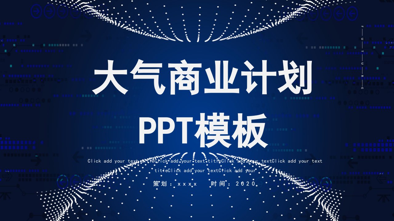 大气商业计划书PPT模板2