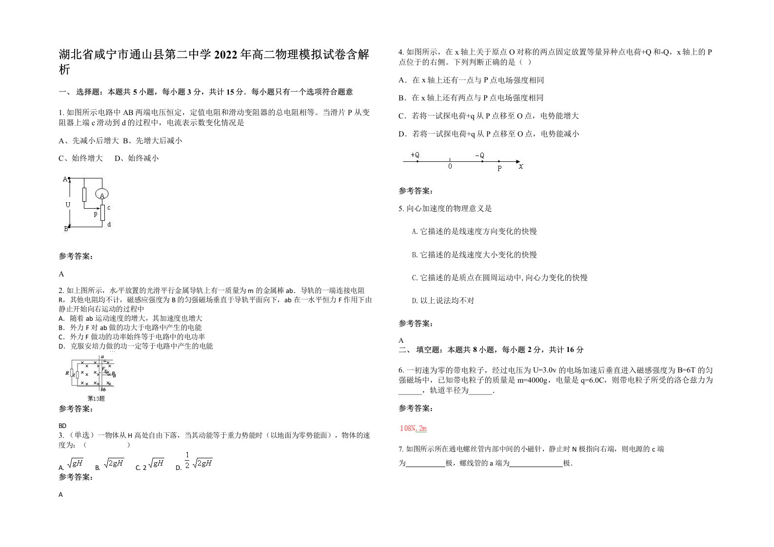 湖北省咸宁市通山县第二中学2022年高二物理模拟试卷含解析