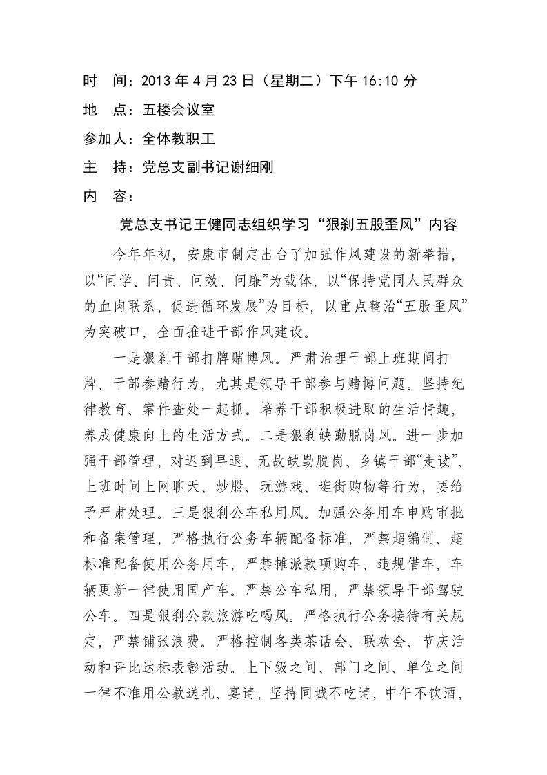 师德师风整顿活动学习笔记8