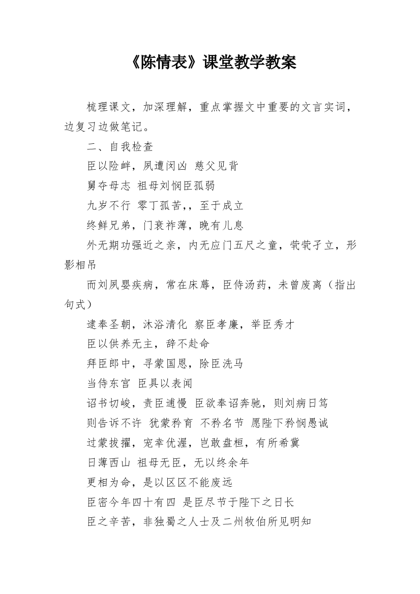 《陈情表》课堂教学教案