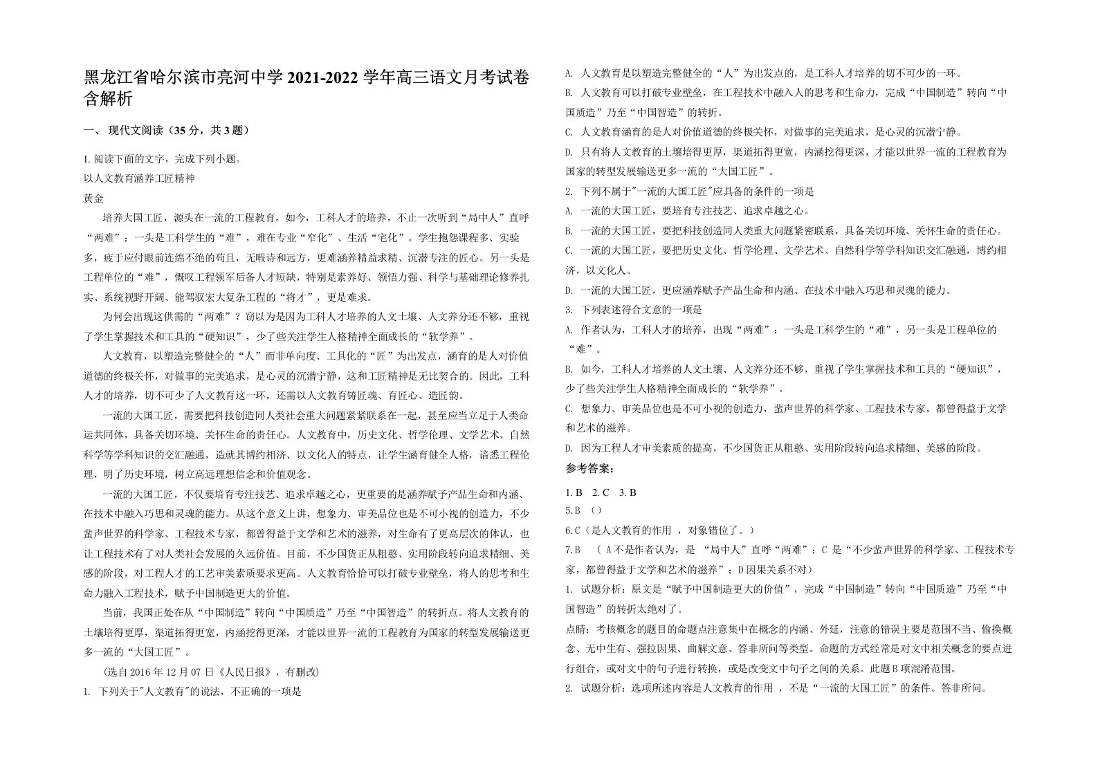 黑龙江省哈尔滨市亮河中学2021-2022学年高三语文月考试卷含解析