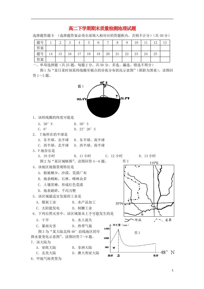 江西省景德镇市高二地理下学期期末质量检测试题新人教版