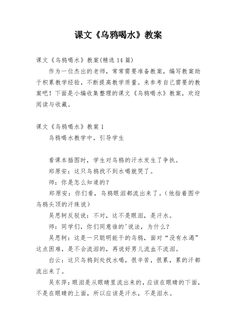 课文《乌鸦喝水》教案