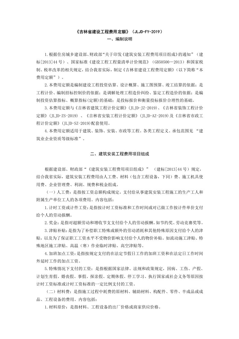 2019吉林省费用定额说明