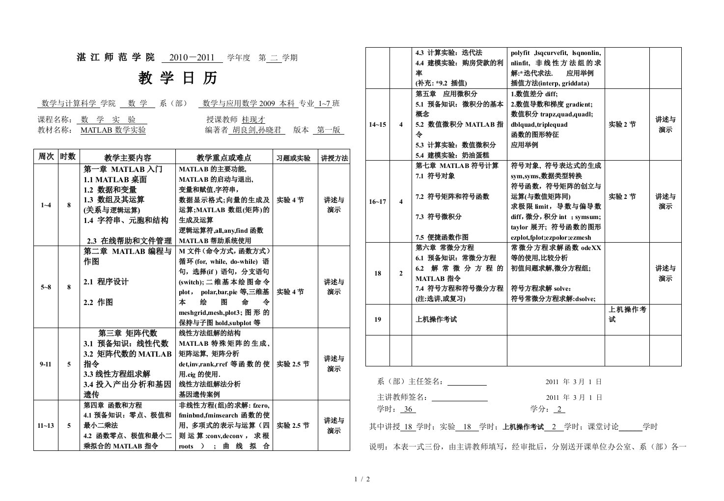 MATLAB教学日历