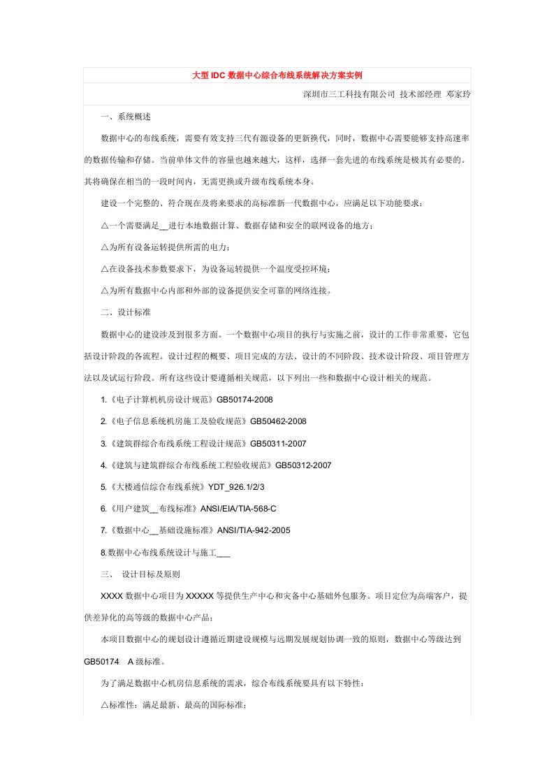 大型IDC数据中心综合布线系统解决方案实例