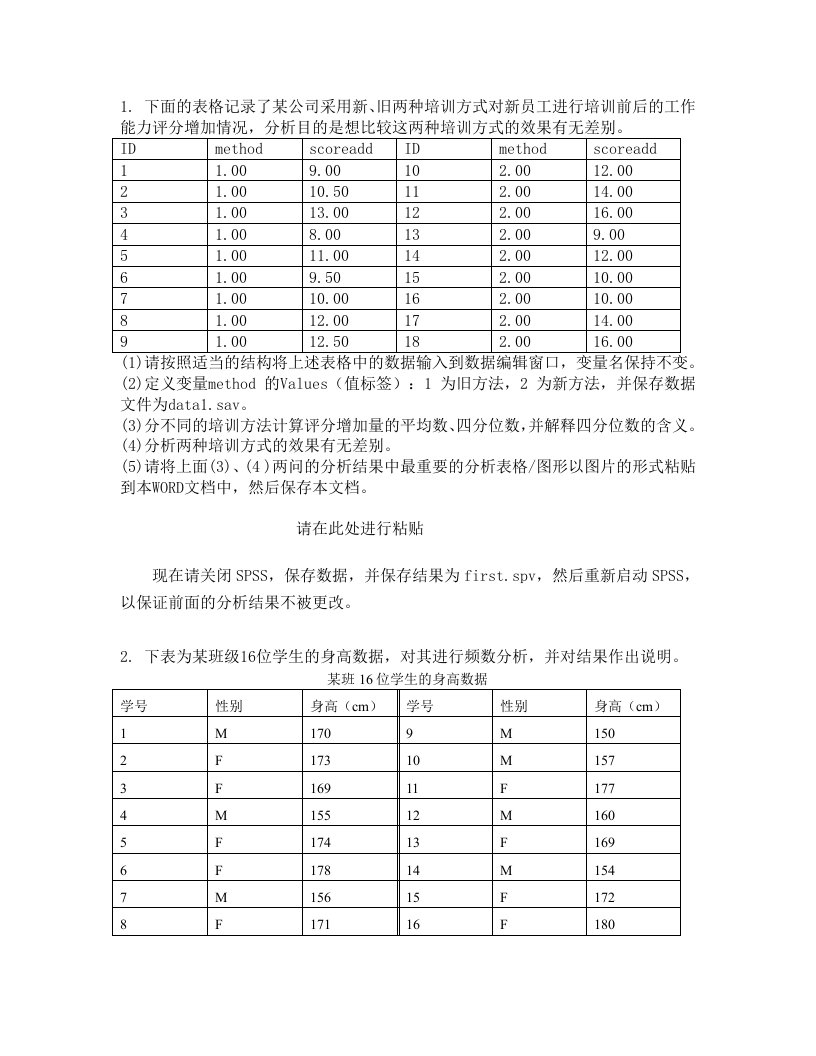 《SPSS练习题》word版