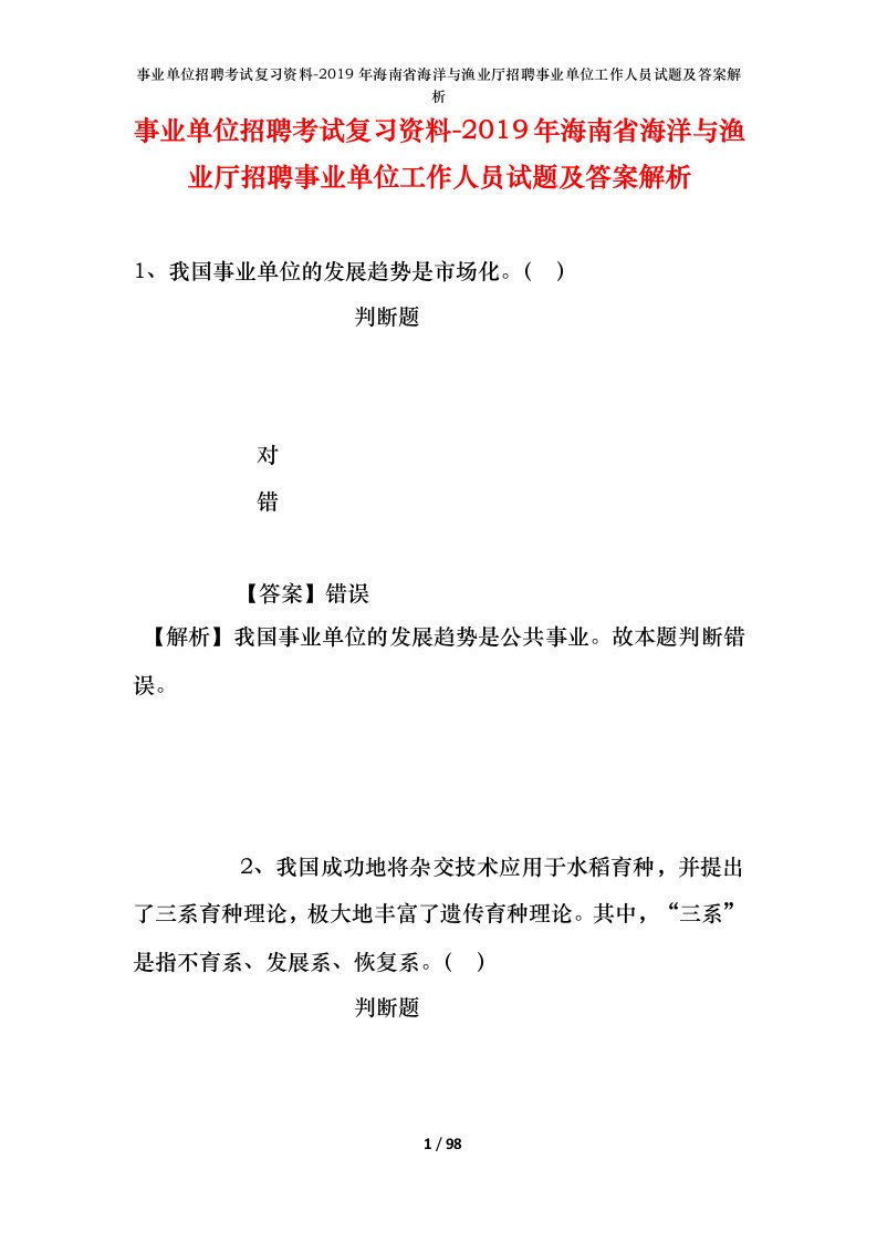 事业单位招聘考试复习资料-2019年海南省海洋与渔业厅招聘事业单位工作人员试题及答案解析