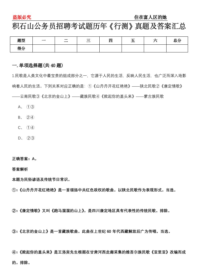 积石山公务员招聘考试题历年《行测》真题及答案汇总第0114期