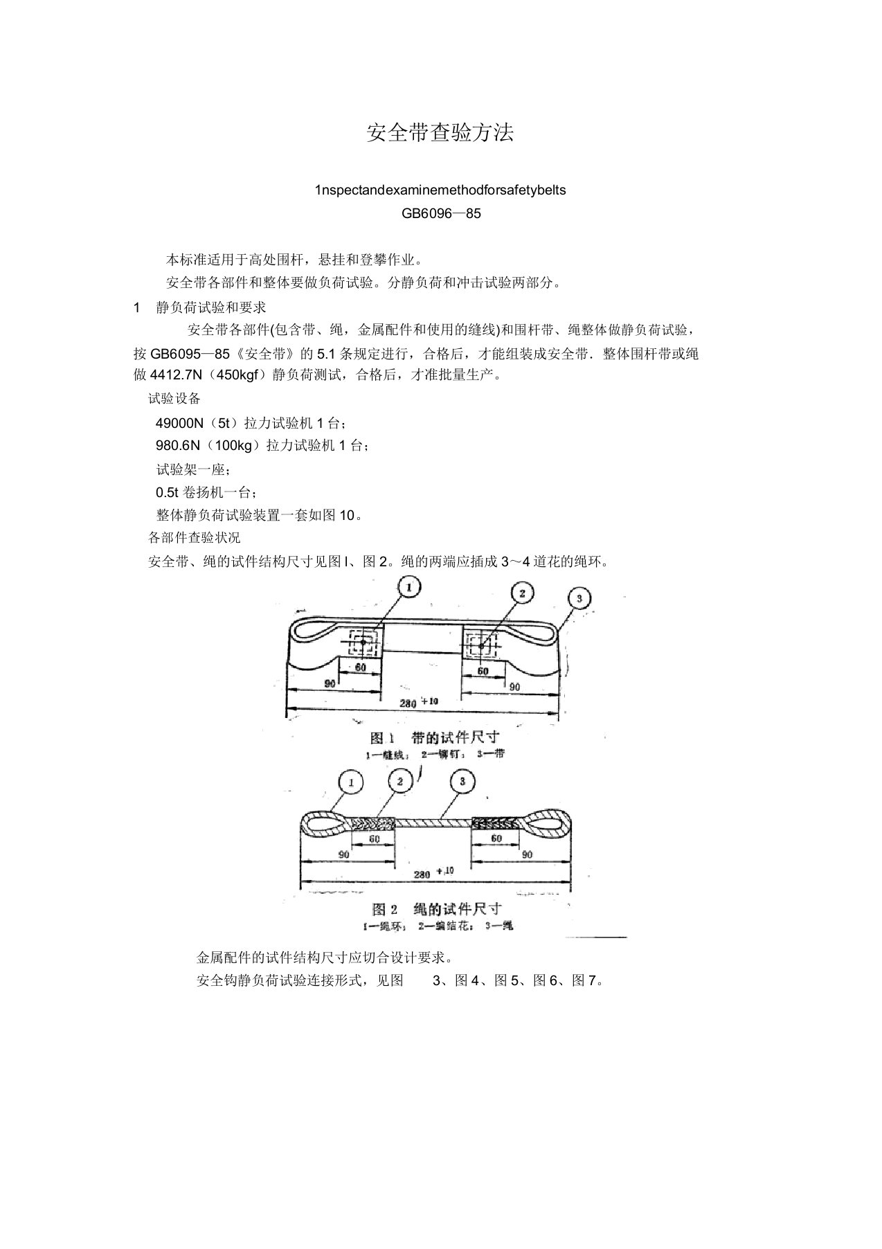 安全带检验方法计划