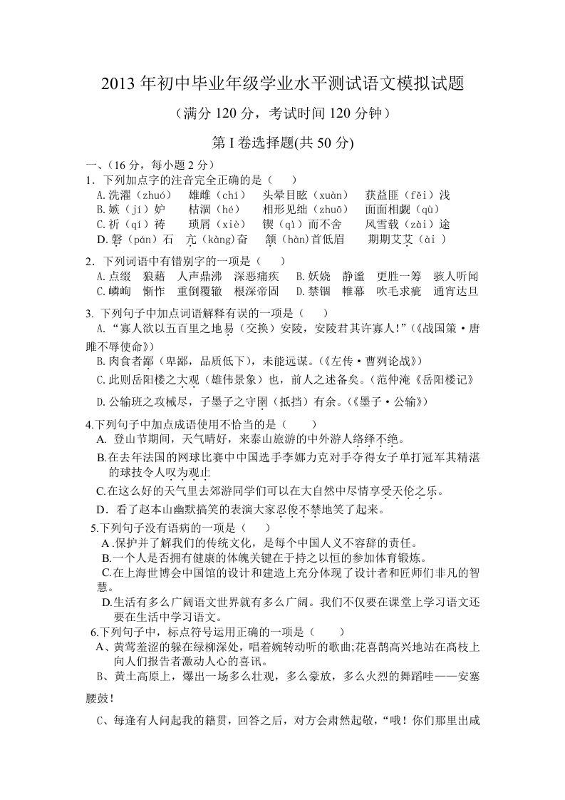 2013年初中毕业年级学业水平测试语文模拟试题