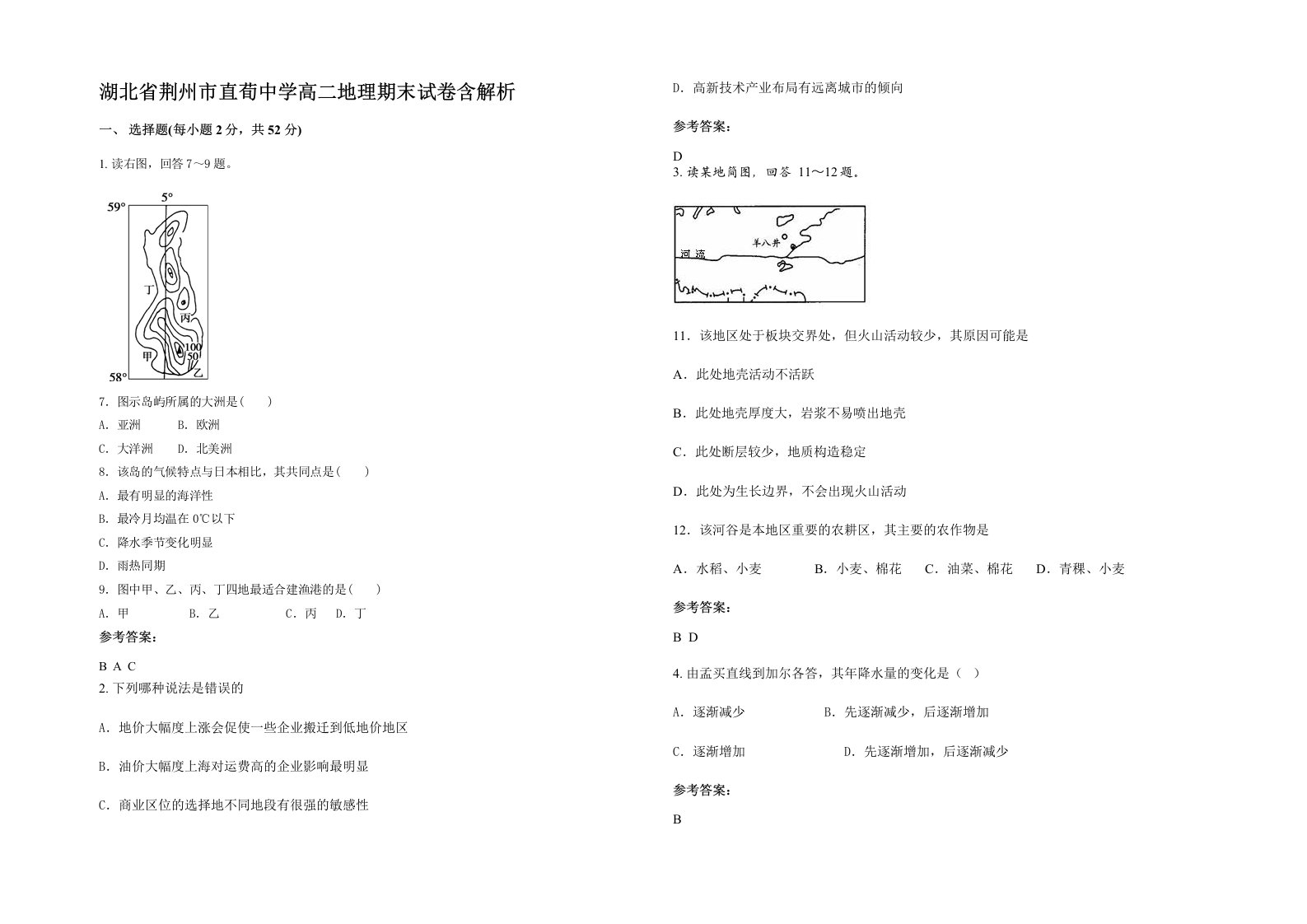 湖北省荆州市直荀中学高二地理期末试卷含解析