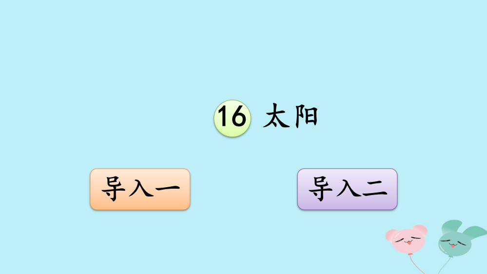 五年级语文上册