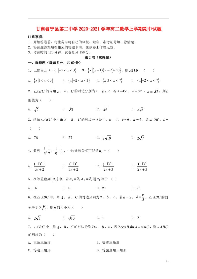 甘肃省宁县第二中学2020_2021学年高二数学上学期期中试题