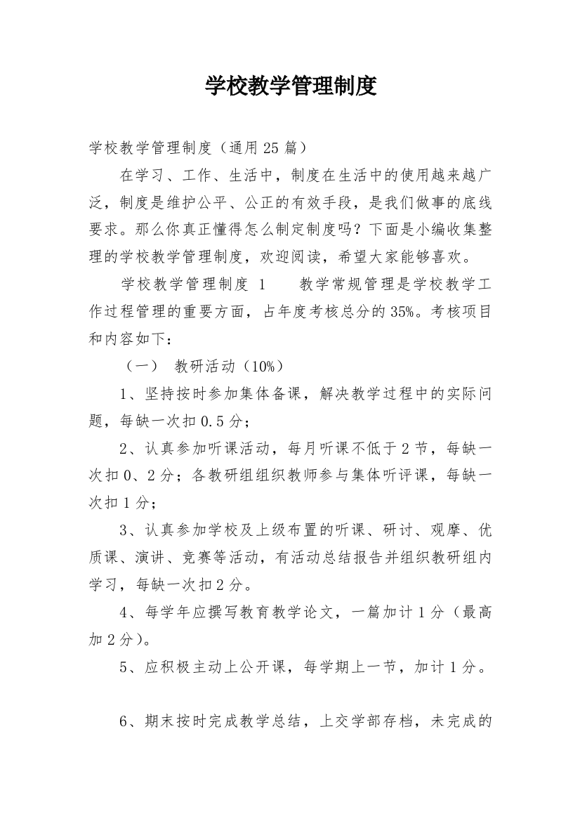 学校教学管理制度_70