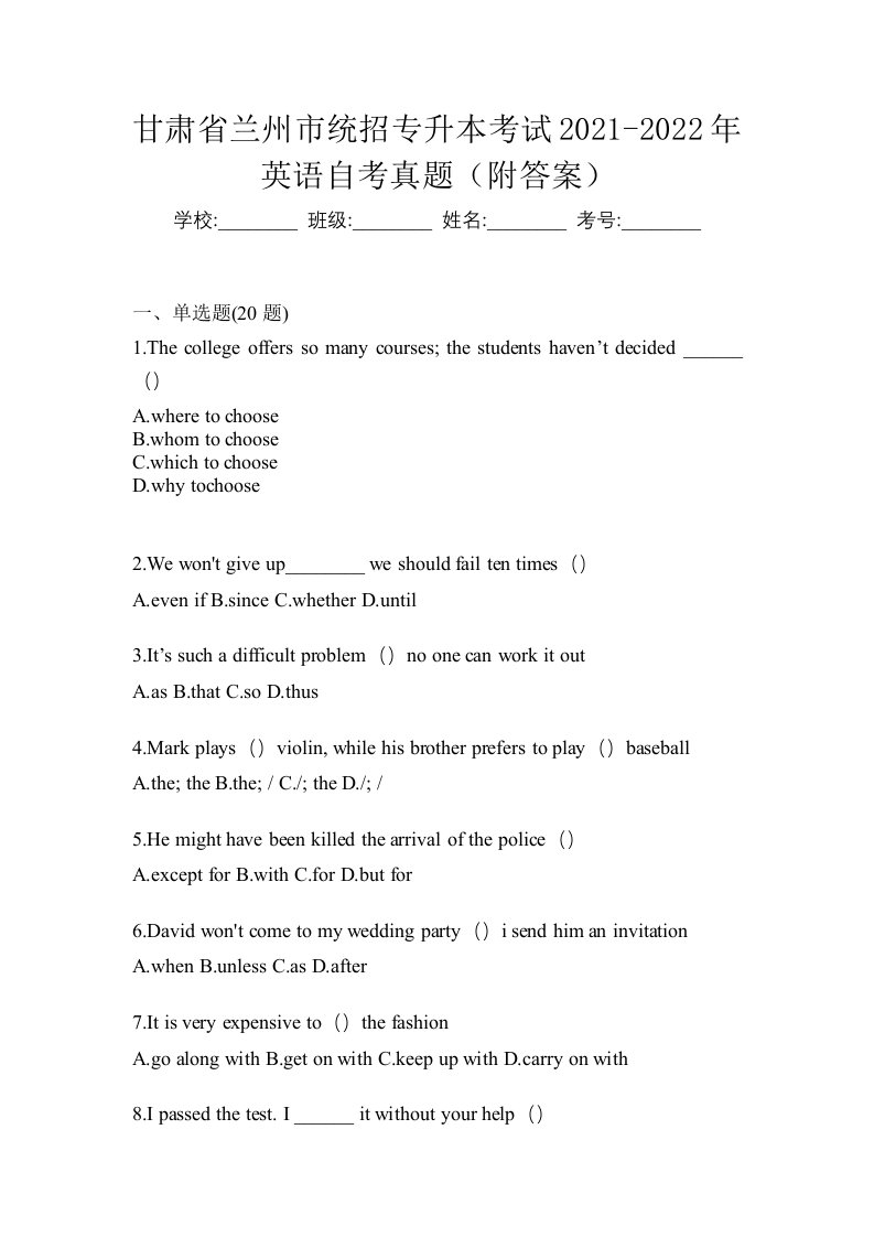 甘肃省兰州市统招专升本考试2021-2022年英语自考真题附答案