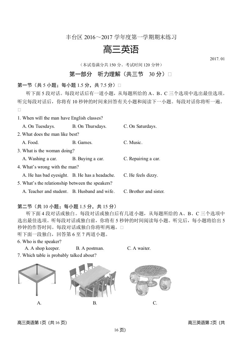 北京市丰台区期末高三英语试卷及标准答案